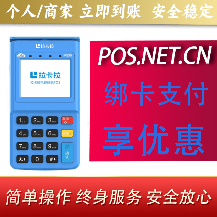南通拉卡拉电签POS机