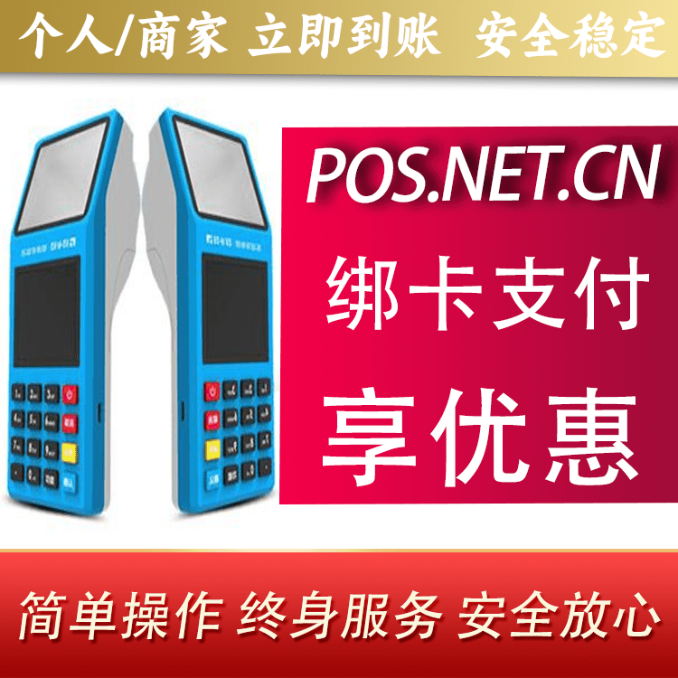 南通拉卡拉超级收款宝POS机