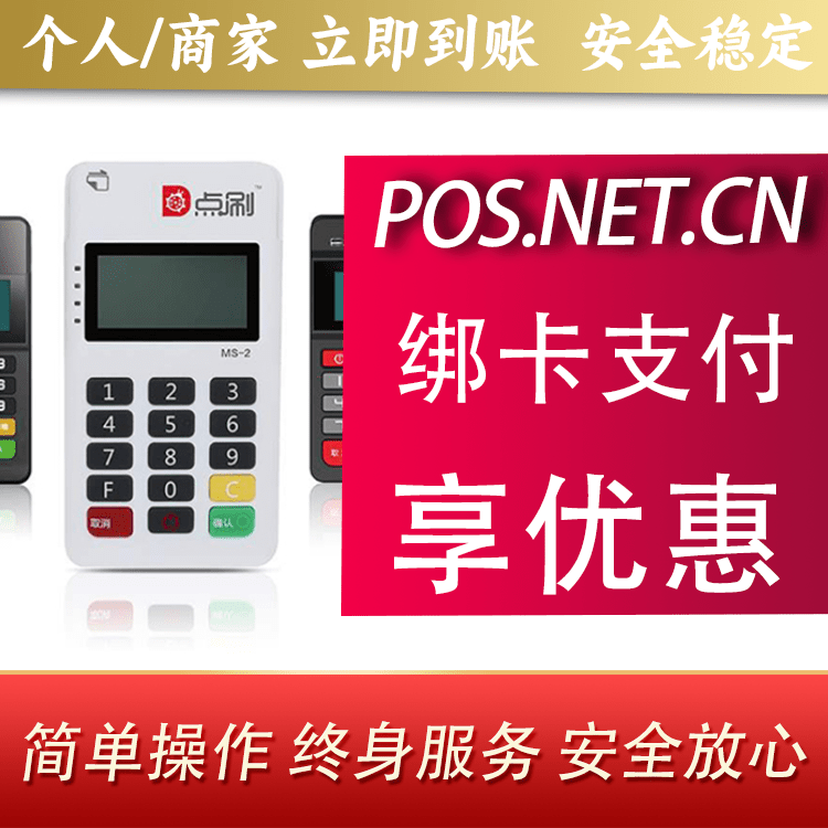南通点刷MPOS