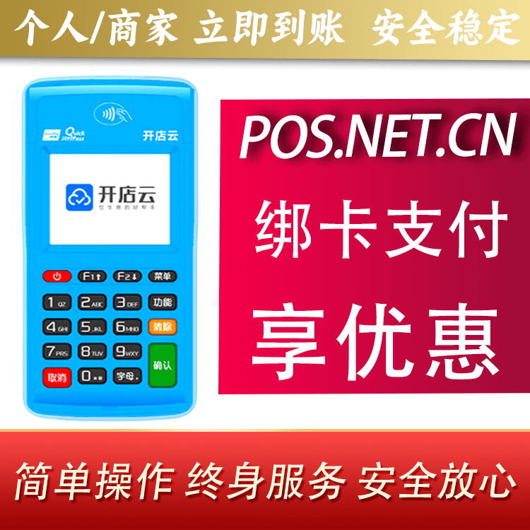 南通开店云电签pos