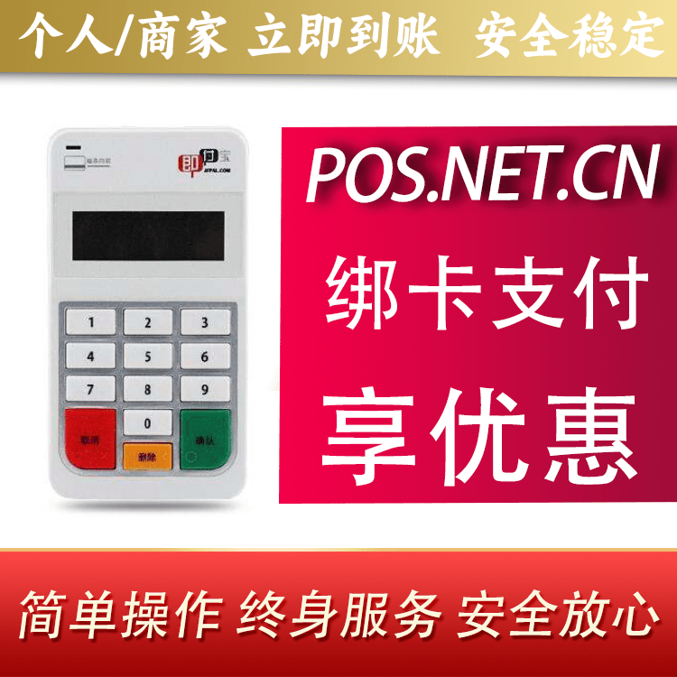南通即付宝电签POS