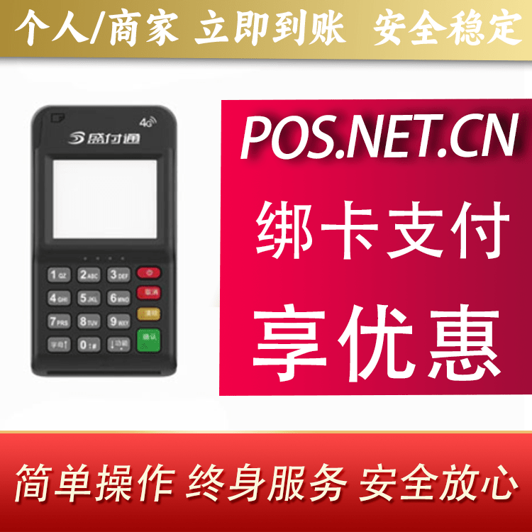 南通通付MPOS