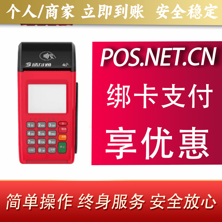 南通盛付通大POS
