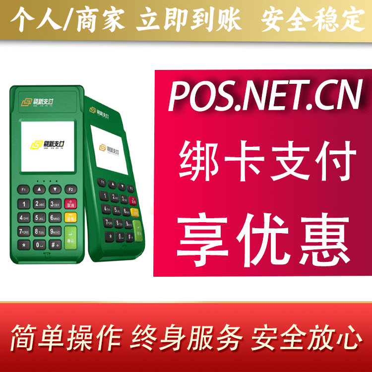 南通刷新支付电签