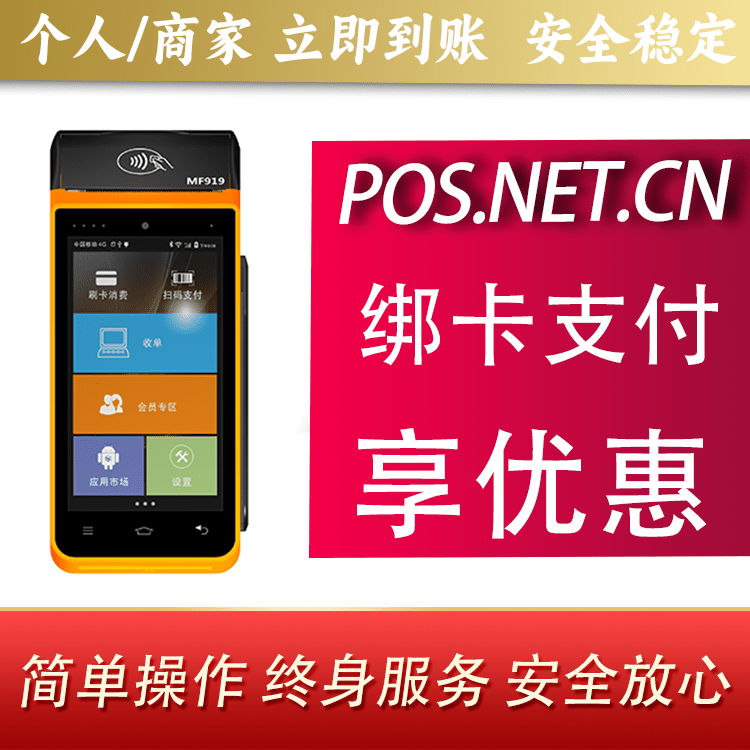 南通海科智能POS机