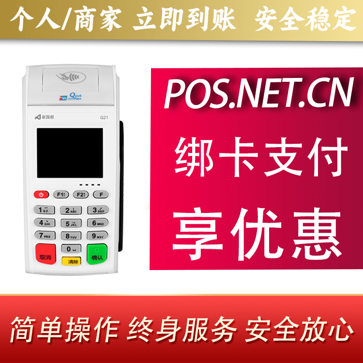 南通海科无线pos