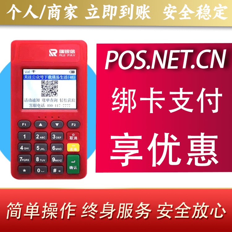 南通瑞POS电签