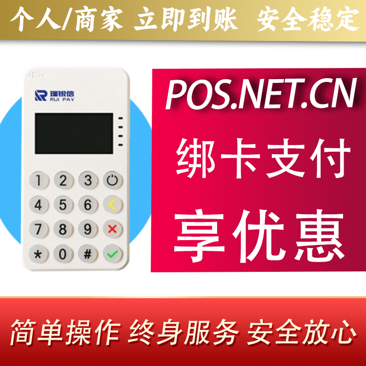 南通瑞银信MPOS