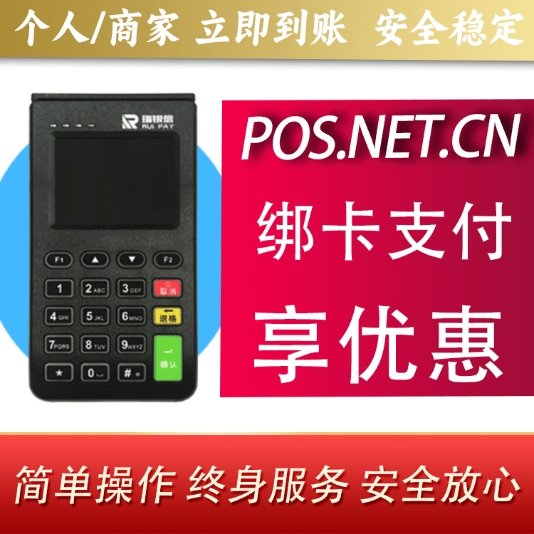南通瑞银信电签机