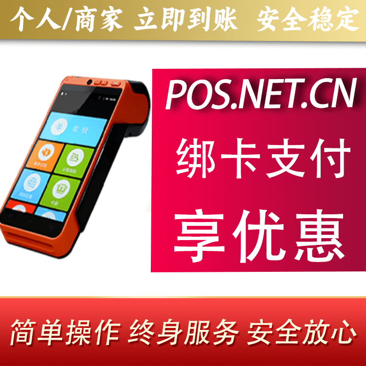 南通合利宝智能POS