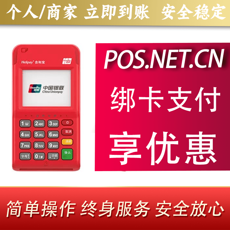 南通合利宝电签POS