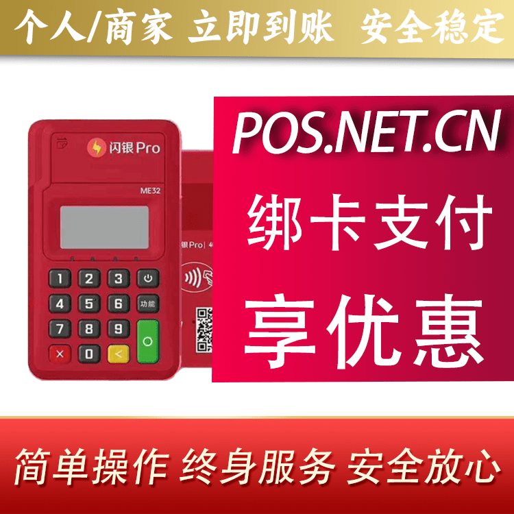 南通闪银Pro智能支付终端