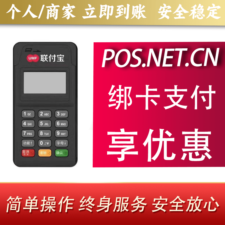 南通联付宝MPOS智能收款