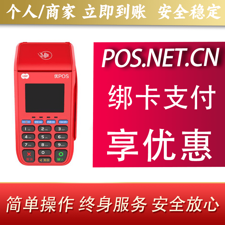 南通联动优POS智能支付