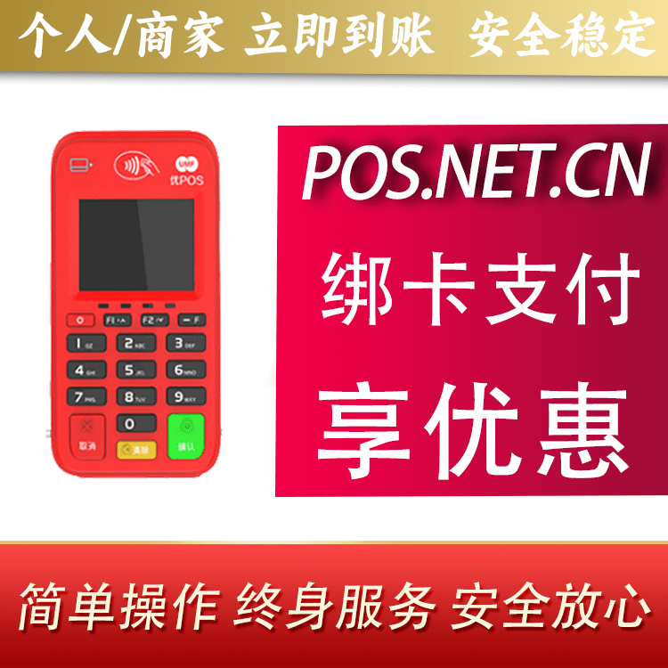 南通联动优势电签POS终端