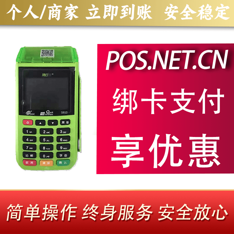 南通随行付大POS