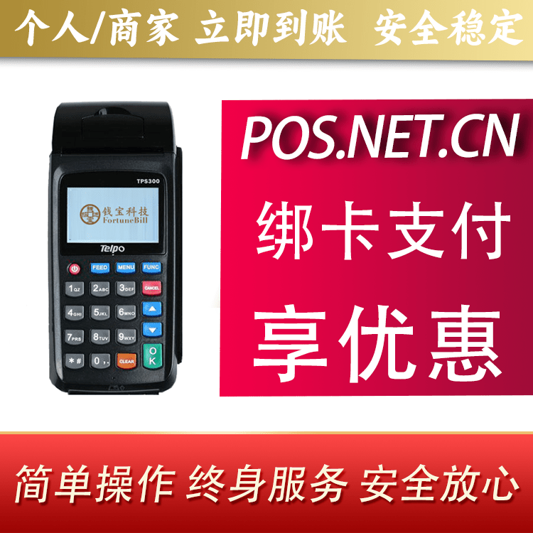南通钱宝大POS