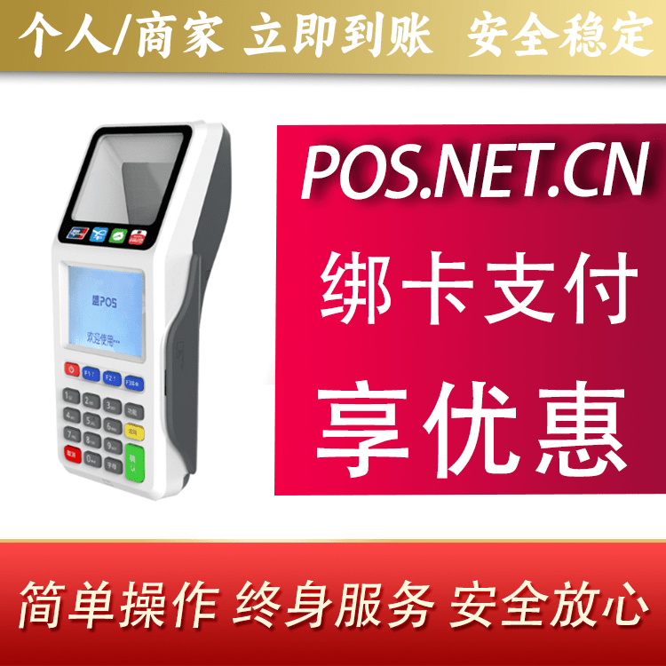南通超级盛POS智能