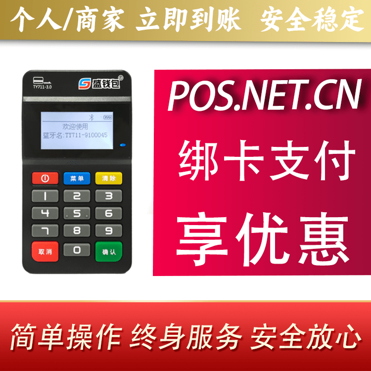 南通盛钱包MPOS