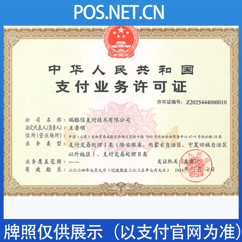 南通瑞银信支付牌照
