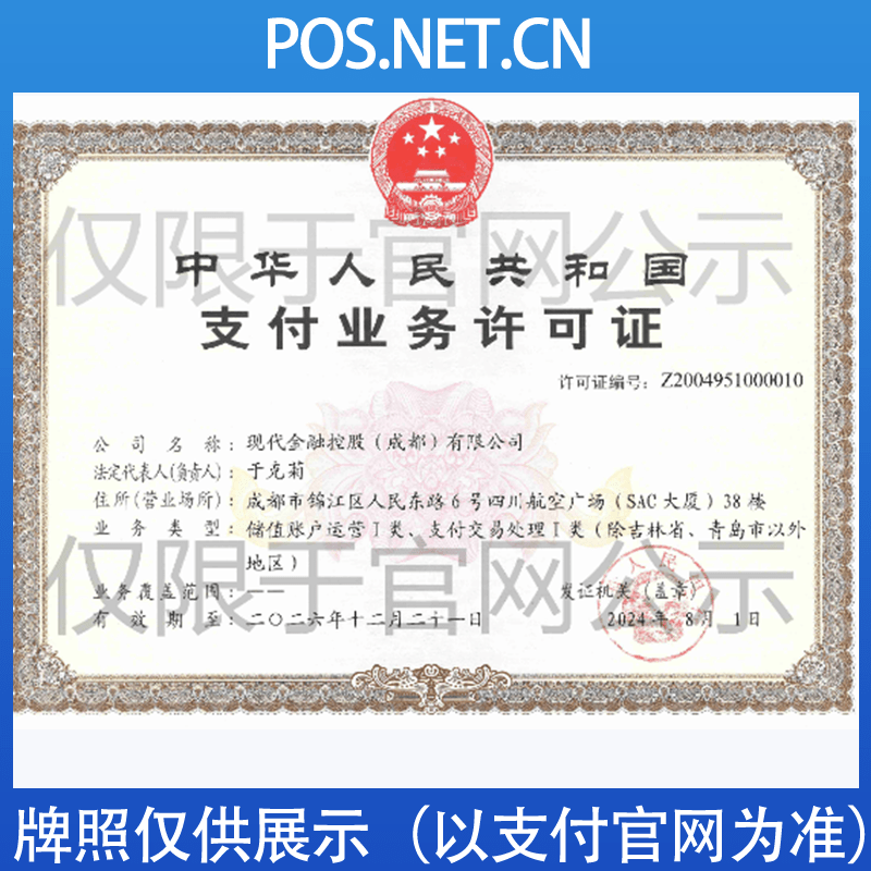 南通现代金控支付牌照
