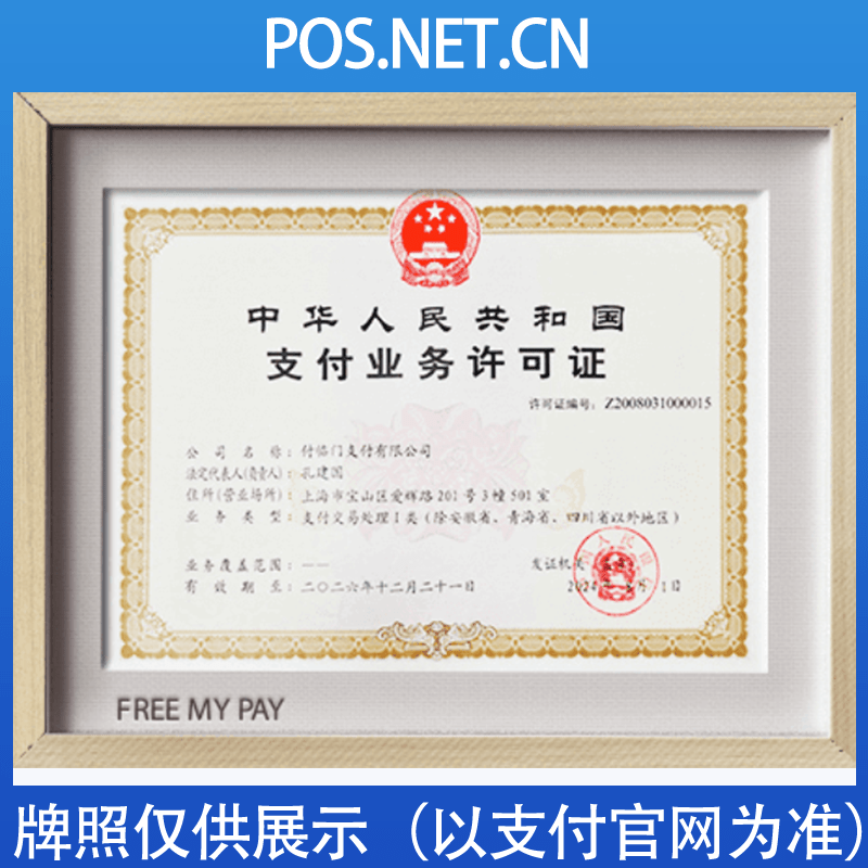 南通付临门支付牌照